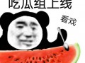 最新吃瓜黑料爆料,神秘黑料引发热议，真相究竟如何？