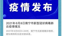 南宁新冠疫苗最新爆料,接种率提升，接种点分布及接种时间一览