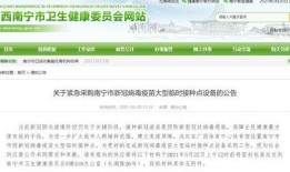 南宁新冠疫苗最新爆料,接种率提升，接种点分布及接种时间一览