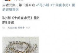 崔永元爆料最新消息冯,最新爆料引发娱乐圈地震