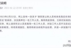 贵州公务员爆料最新消息,最新消息揭露公务员体系内幕